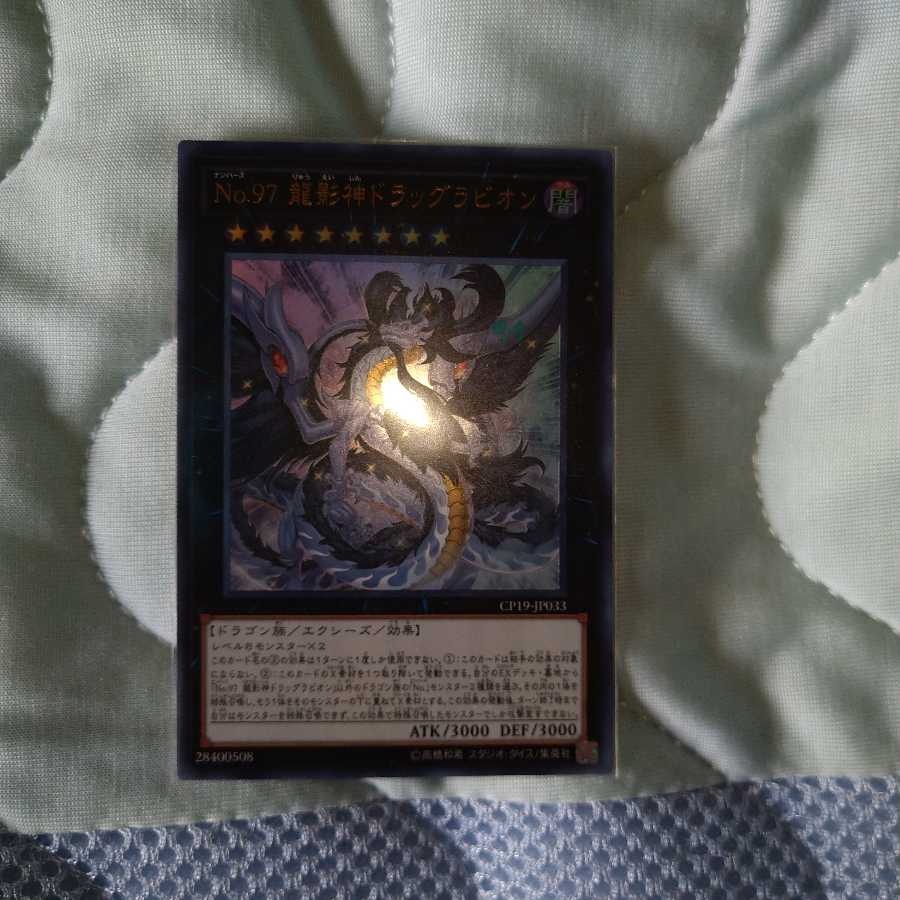 No.97 龍影神ドラッグラビオン