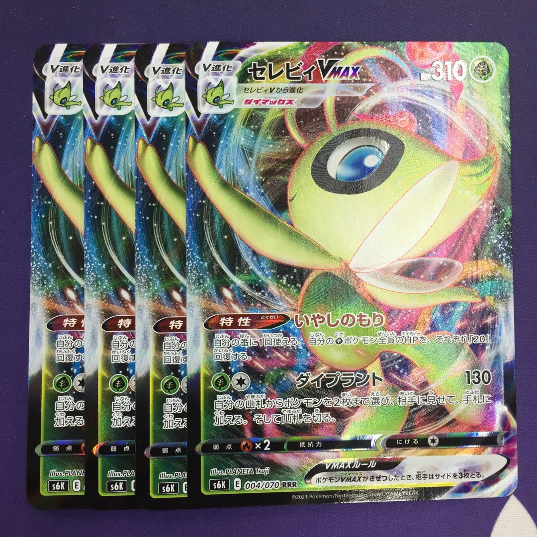 セレビィVMAX RRR 4枚