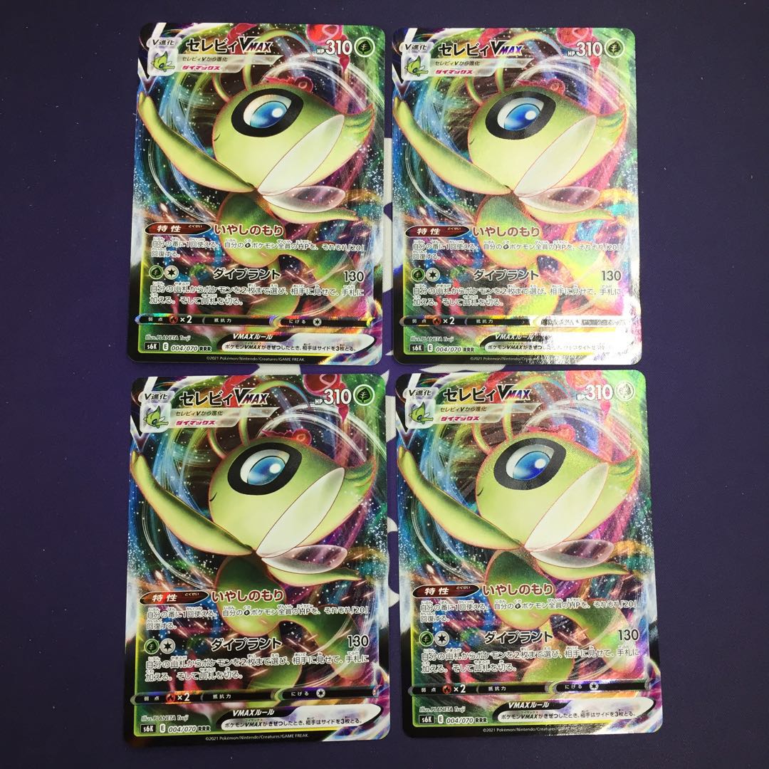 セレビィVMAX RRR 4枚