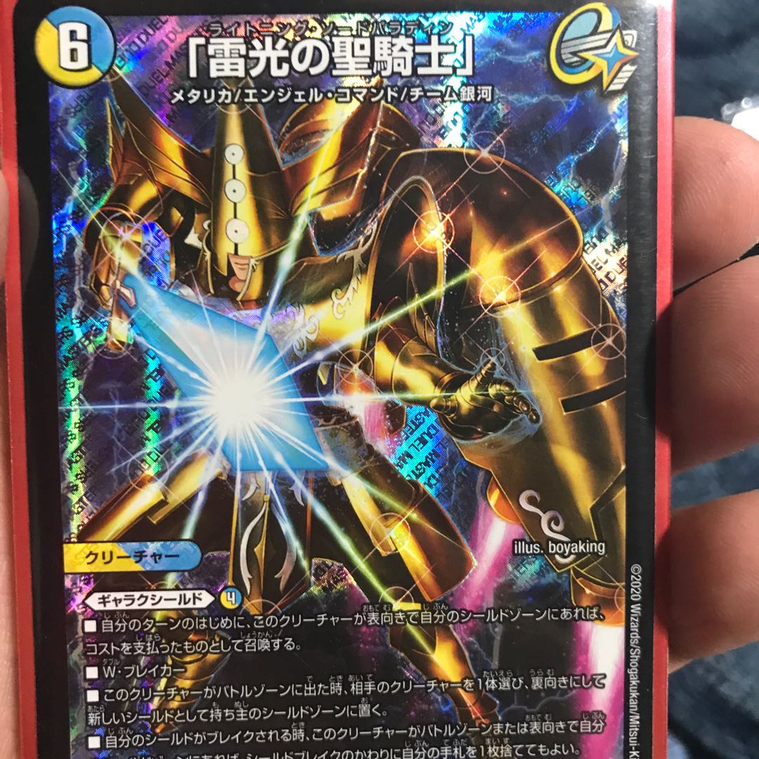 Lightning Holy Knight of Light" SR