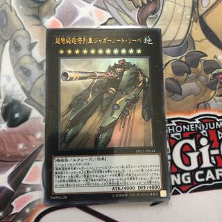 Superdreadnought Rail Cannon Juggernaut Liebe Ultra Rare