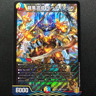 龍風混成 ザーディクリカ