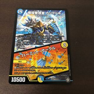 魔導管理室カリヤドネ/ハーミット・サークル