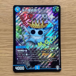 水の魔術師マジックス　1枚