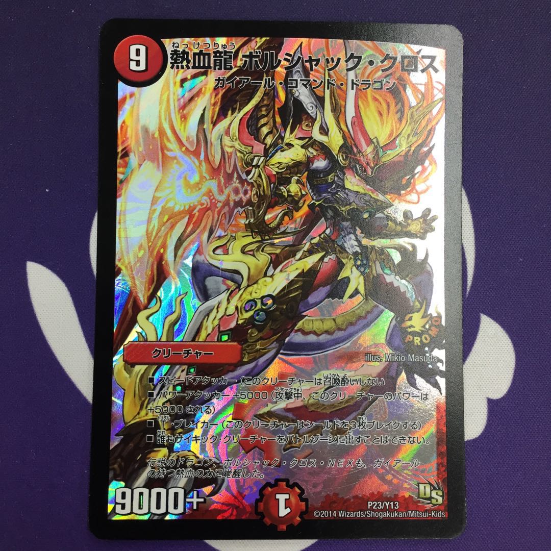 Hot Blooded Dragon Borshak Cross Promo