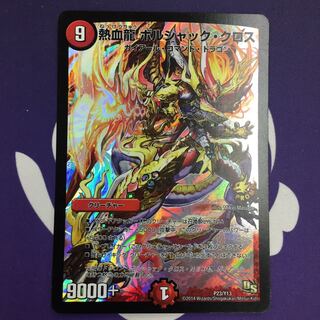 Hot Blooded Dragon Borshak Cross Promo