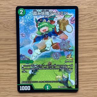 霞み妖精ジャスミン　csプロモ　1枚