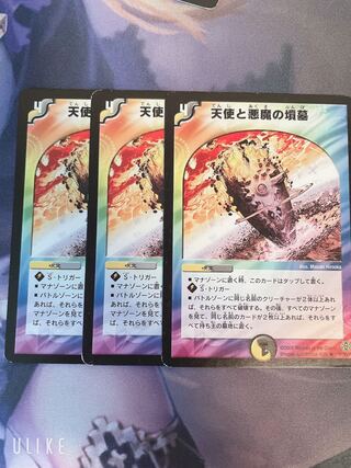 天使と悪魔の墳墓 3枚