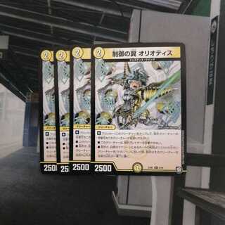 制御の翼 オリオティス 4枚