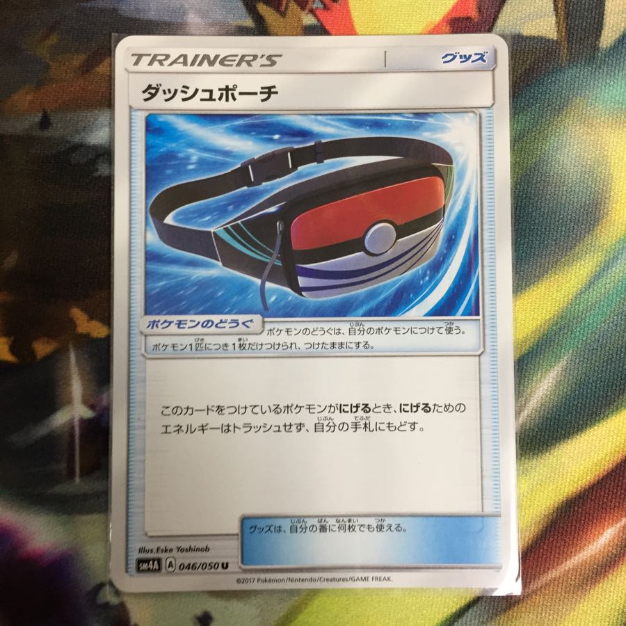 ダッシュポーチ