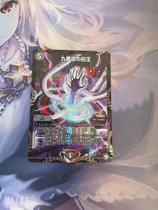 九番目の旧王(ザインティ・ザイン)