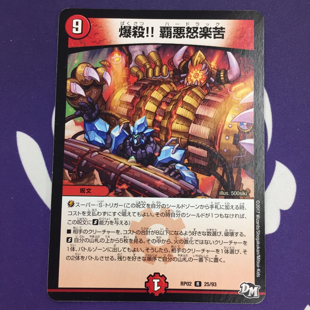 爆殺!! 覇亜怒楽苦 R