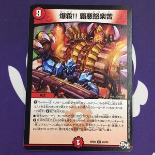 爆殺!! 覇亜怒楽苦 R