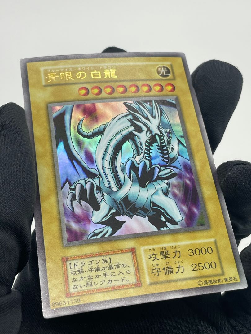 【美品】青眼の白龍(EX)+ブラックマジシャン(EX)