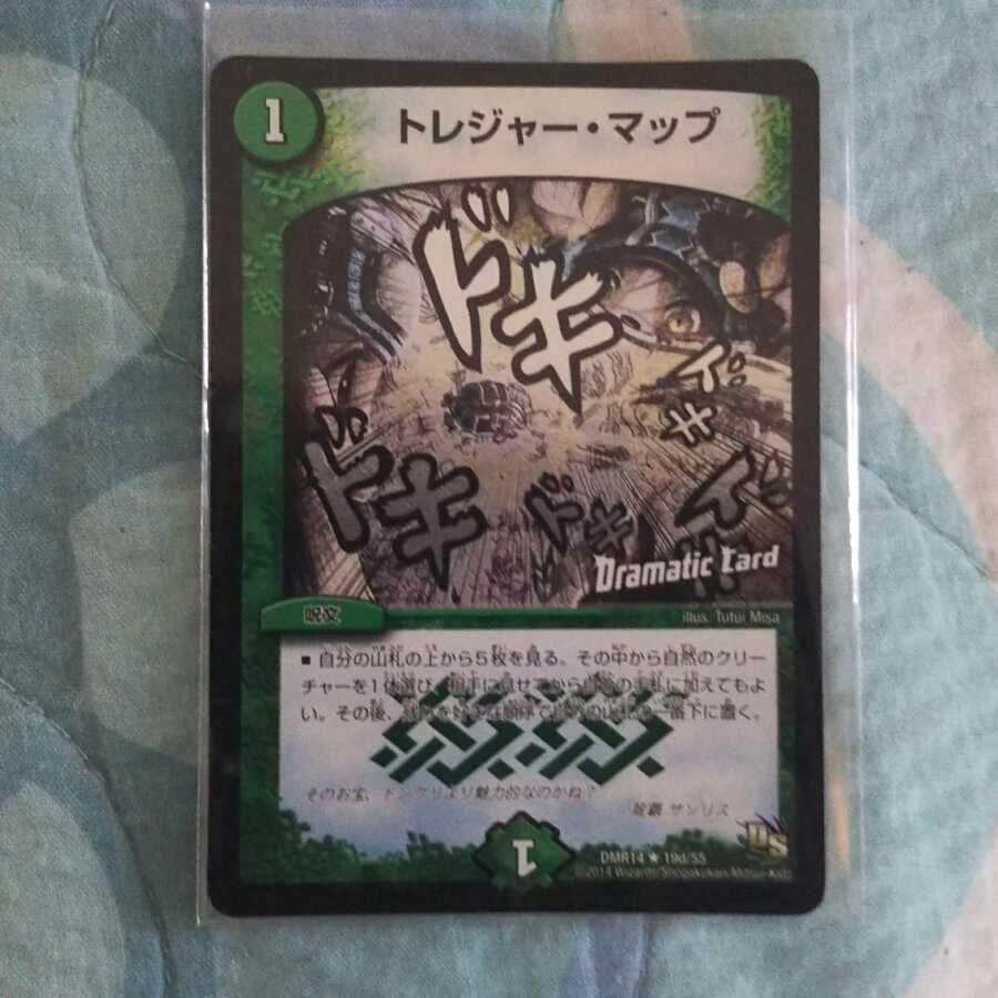 トレジャー・マップ(Dramatic Card)