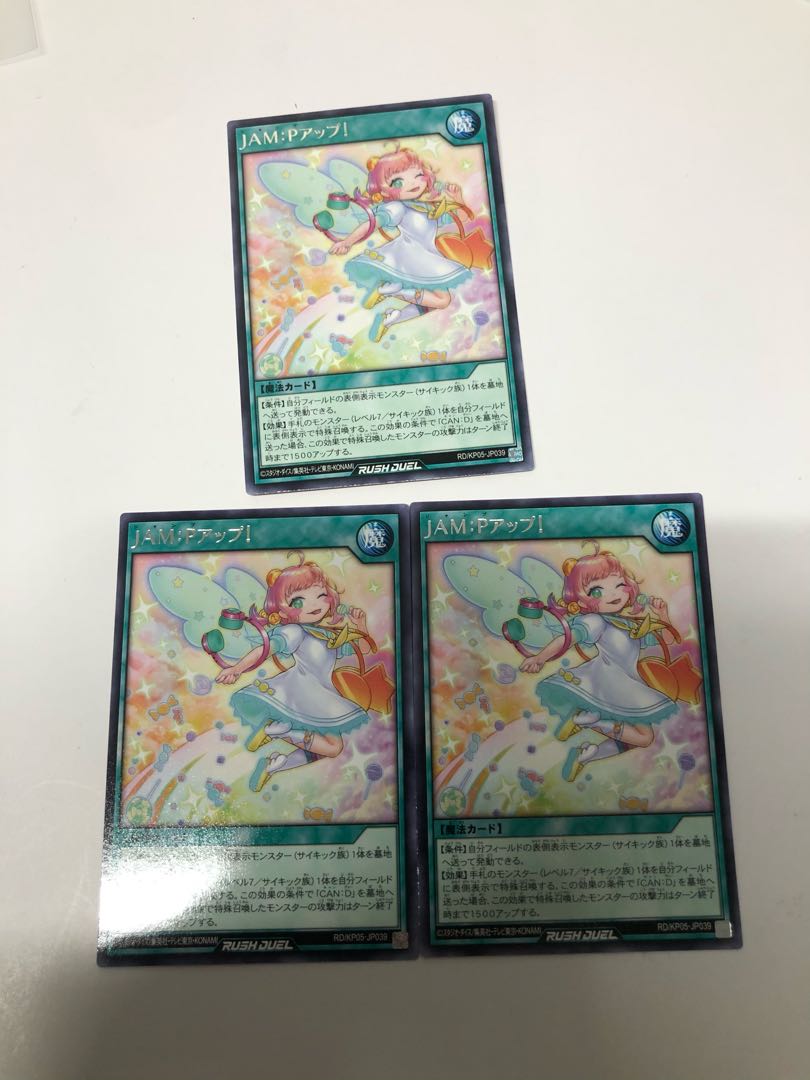 JAM:Pアップ3枚セット