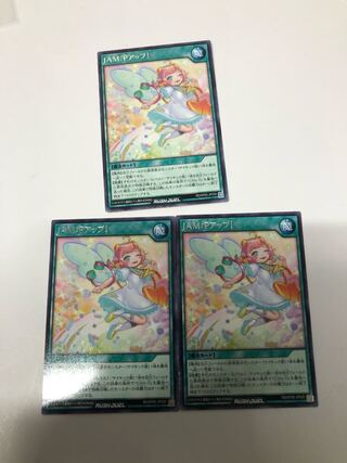 JAM:Pアップ3枚セット