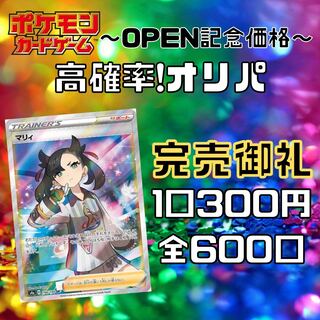 千切りハンバーグ様専用　OPEN記念オリパ10口