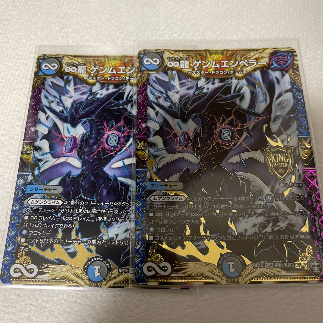 ∞龍ゲンムエンペラー