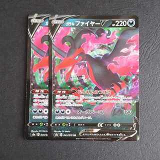 ガラルファイヤーV RR