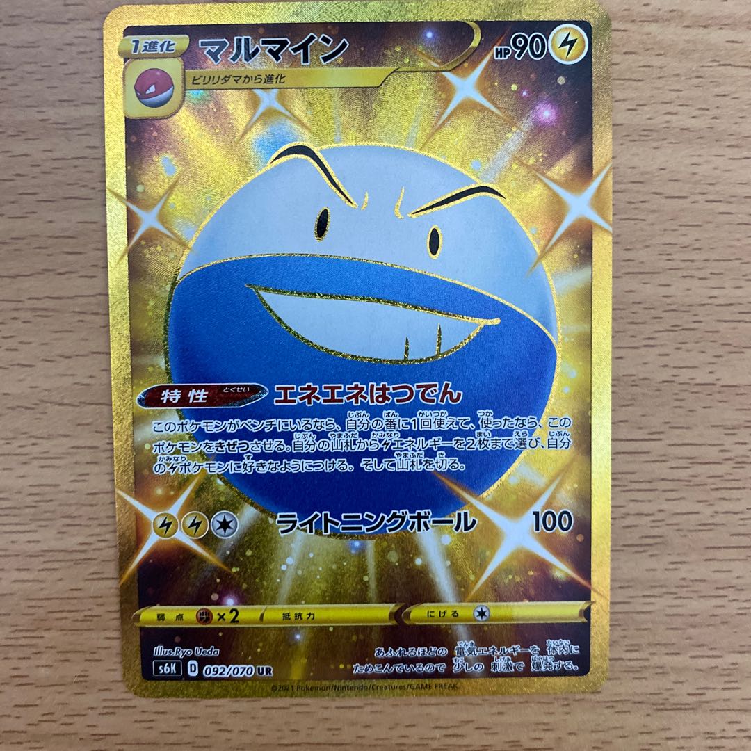 マルマイン UR シングル