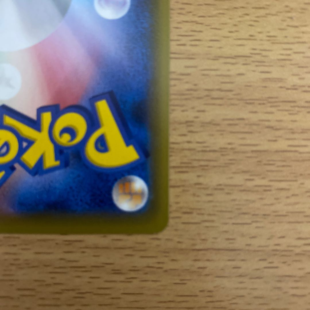 マルマイン UR シングル