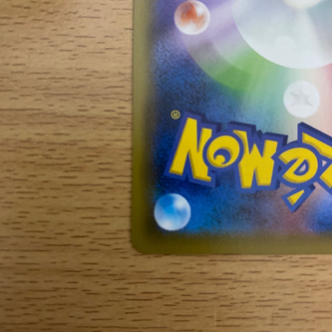 マルマイン UR シングル