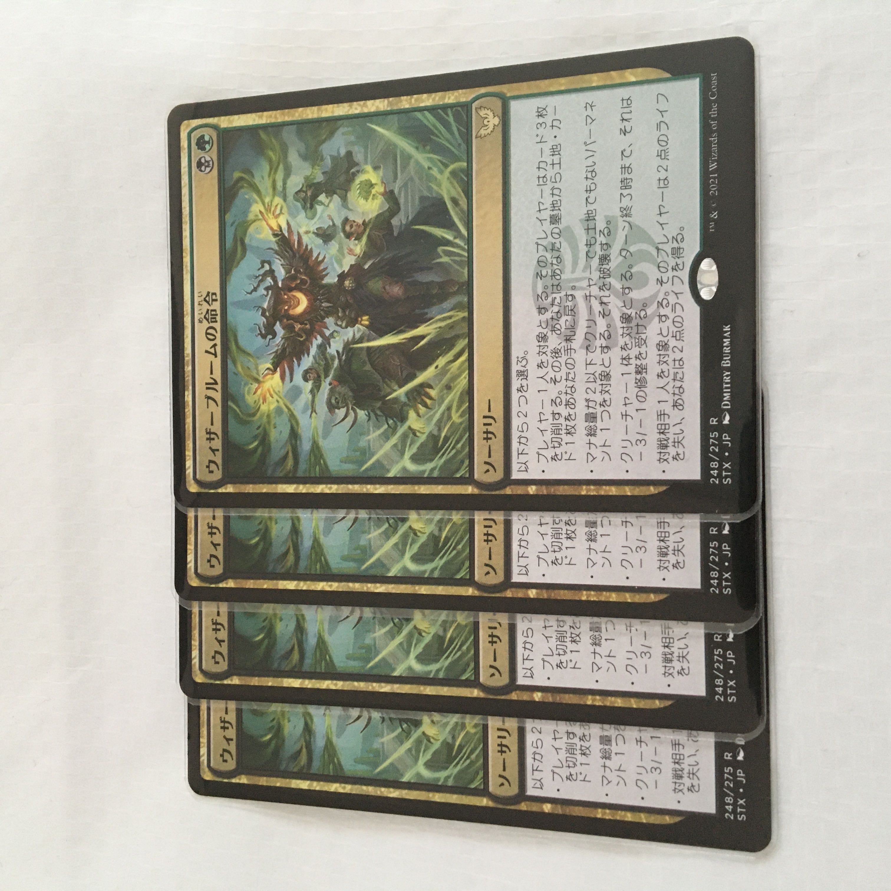 ウィザーブルームの命令(4枚セット)