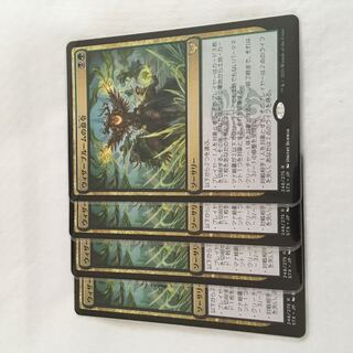 ウィザーブルームの命令(４枚セット)