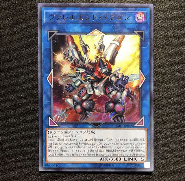 ヴァレルエンド・ドラゴン ウルトラ ヴァレット ヴァレルロード・ドラゴン