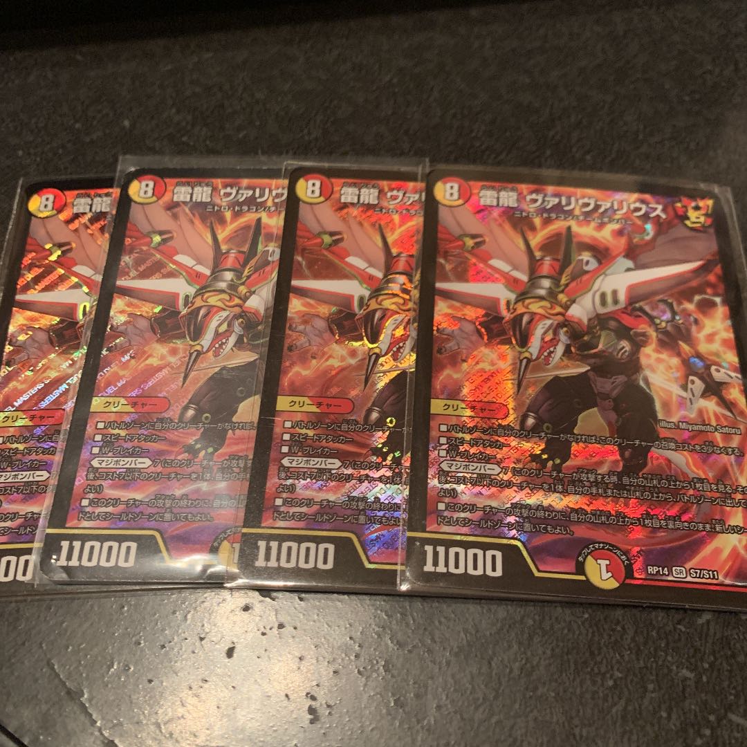雷龍 ヴァリヴァリウス　4枚