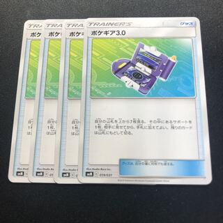 ポケモンカード ポケギア3.0 4枚セット