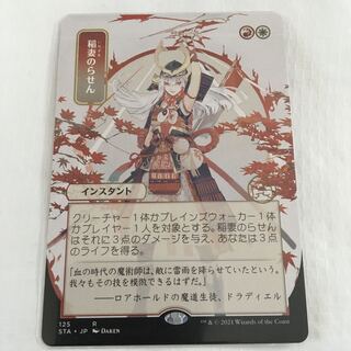 稲妻のらせん　2枚　foil 日本画　ドラフト、セットブースター産 ミントモール / MINT GAMES MTG(東日本橋) / 【STA】【JPN