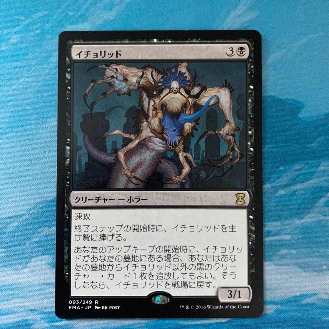 ♧ MTG イチョリッド 1枚