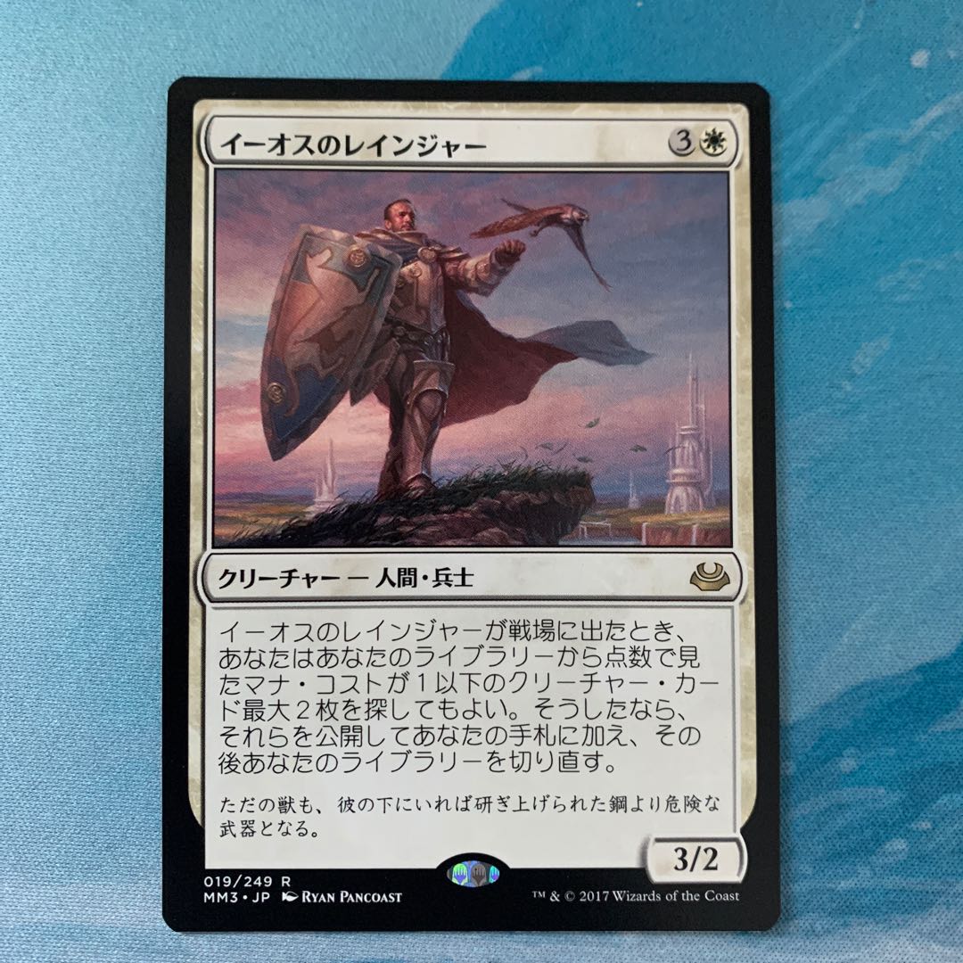 ♧MTG イーオスのレインジャー