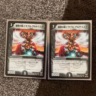 困惑の影トラブル・アルケミスト 2枚セット