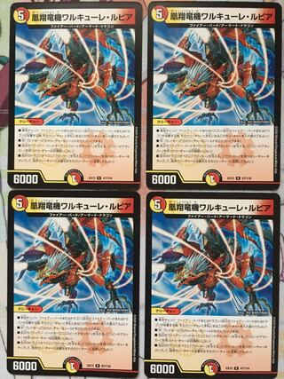 デュエマ R 凰翔竜機ワルキューレ・ルピア 4枚　ワルキューレルピア