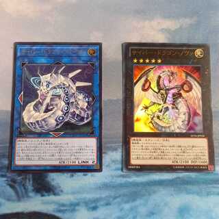 サイバー・ドラゴン・ズィーガー(アルティメットレア)、サイバー・ドラゴン・ノヴァ