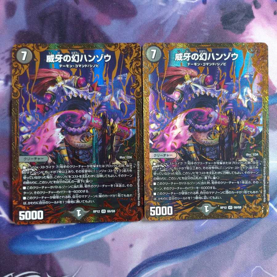 威牙の幻ハンゾウ UGC 2枚セット ①