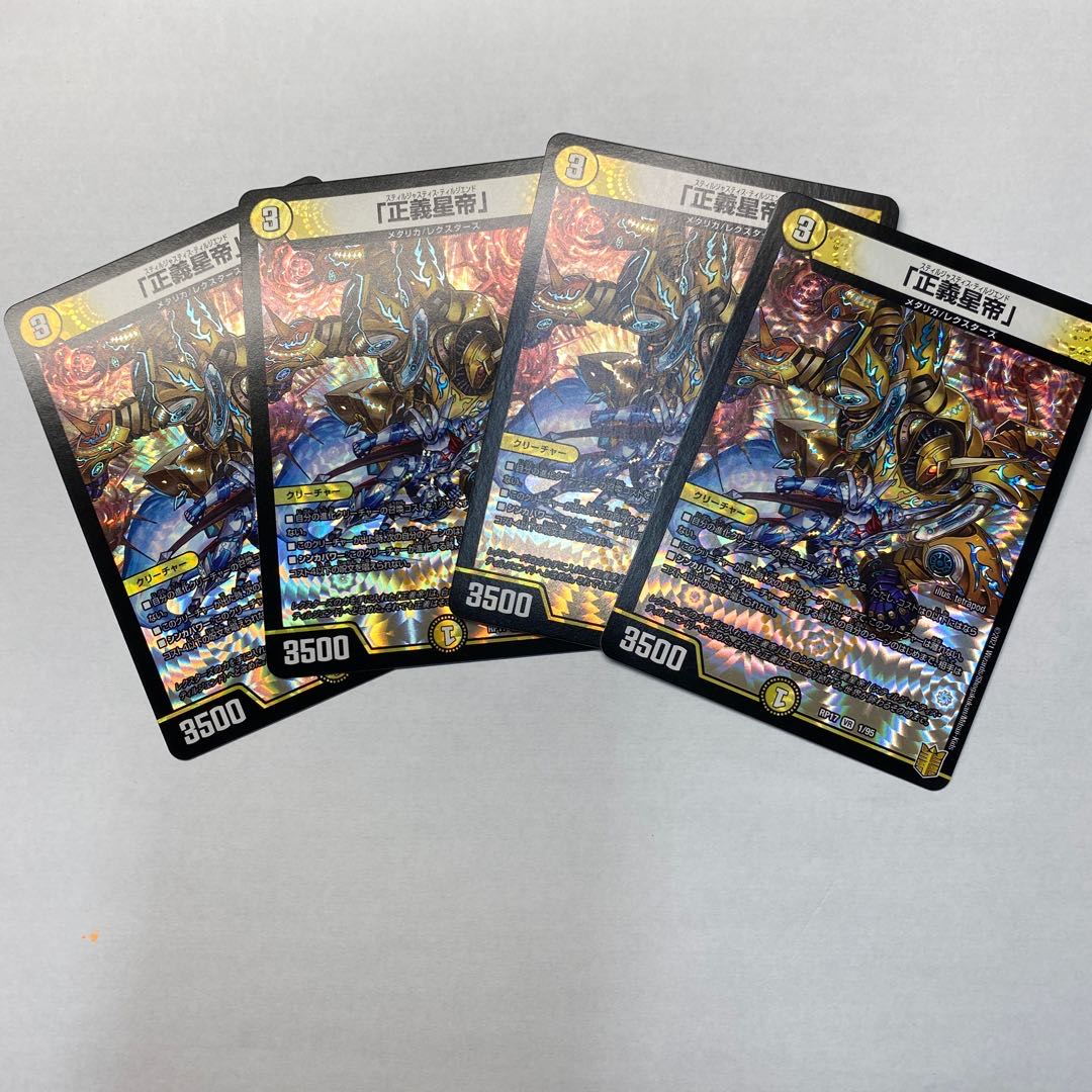 かーねる様専用　灰燼と天門の儀式 VR 4枚　正義星帝4枚