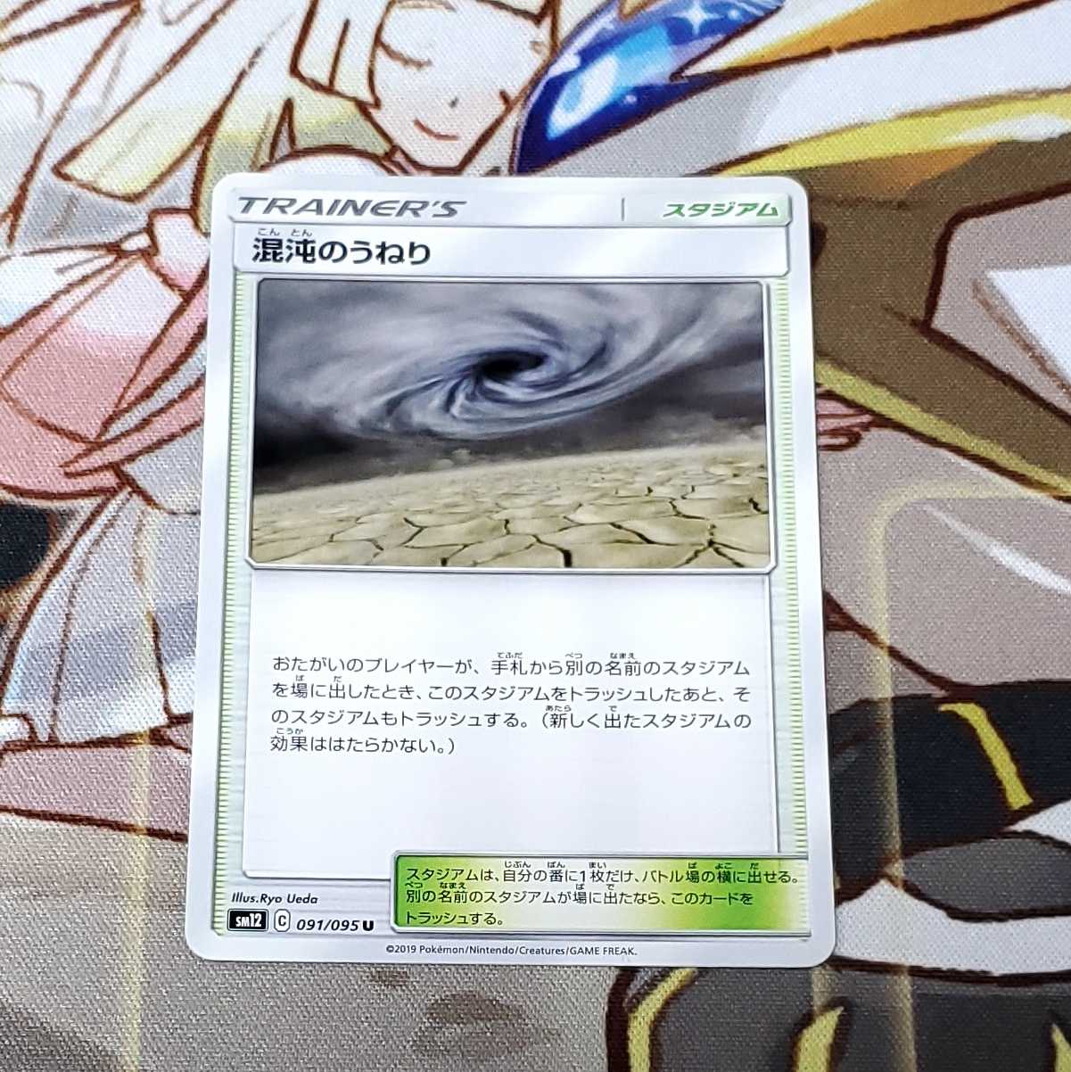 混沌のうねり　1枚　ポケモンカード　☆ポケカ☆