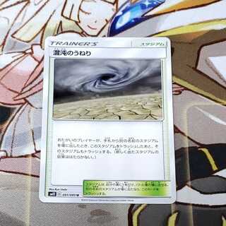 混沌のうねり　1枚　ポケモンカード　☆ポケカ☆