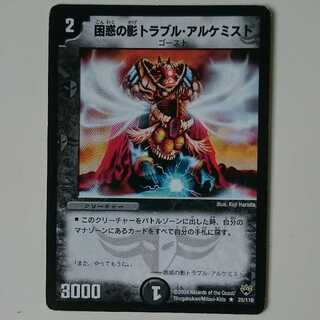 困惑の影トラブル・アルケミスト