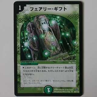 フェアリー・ギフト