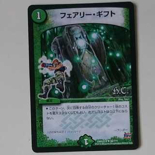 フェアリー・ギフト