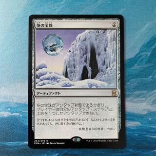 ♧MTG Winter Orb