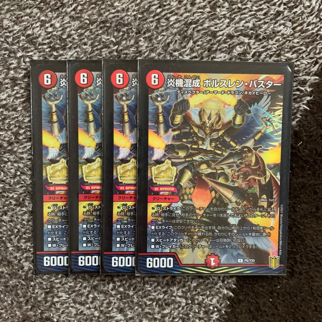 炎機混成 ボルスレン・バスター 4枚セット