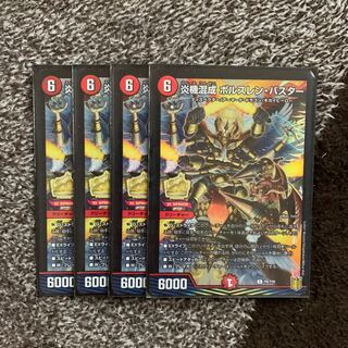 炎機混成 ボルスレン・バスター 4枚セット