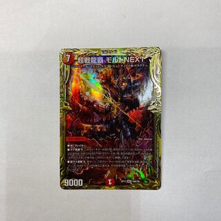 超戦龍覇 モルトNEXT(20thSPレア仕様)