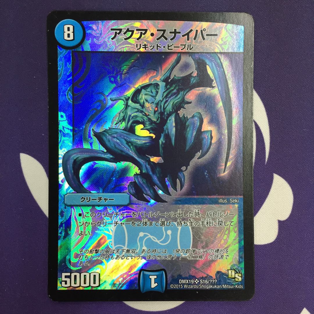 アクア・スナイパー SR 龍ホイル